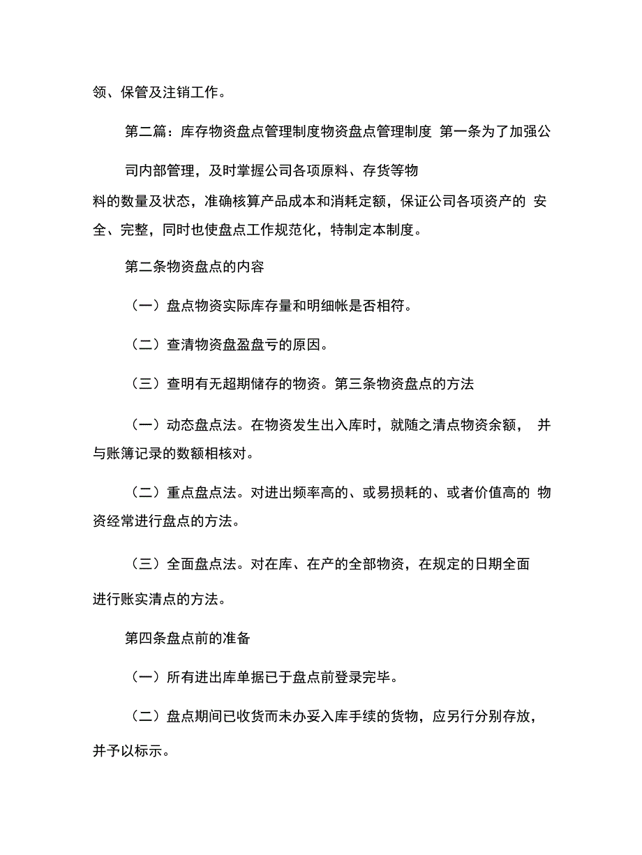 医院库存物资管理制度_第3页