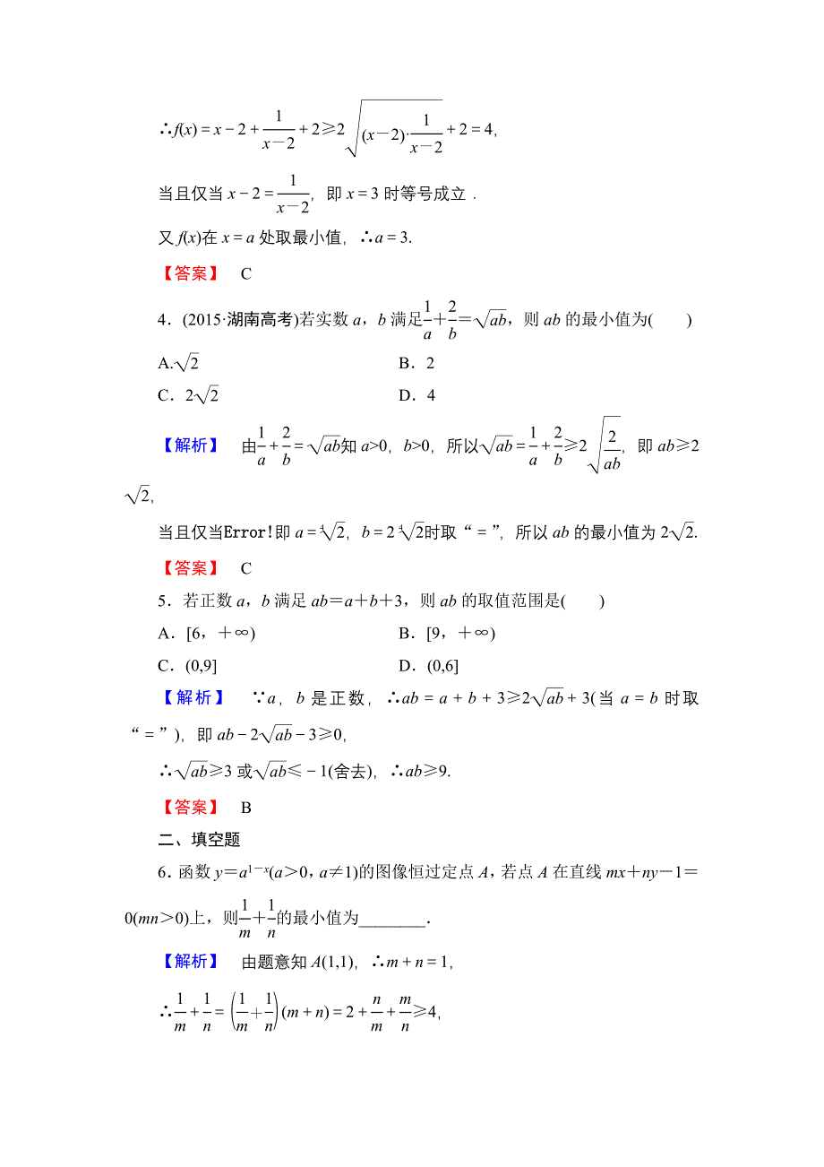 精品【课堂坐标】高中数学北师大版必修五学业分层测评：第三章 不等式 19 Word版含解析_第2页