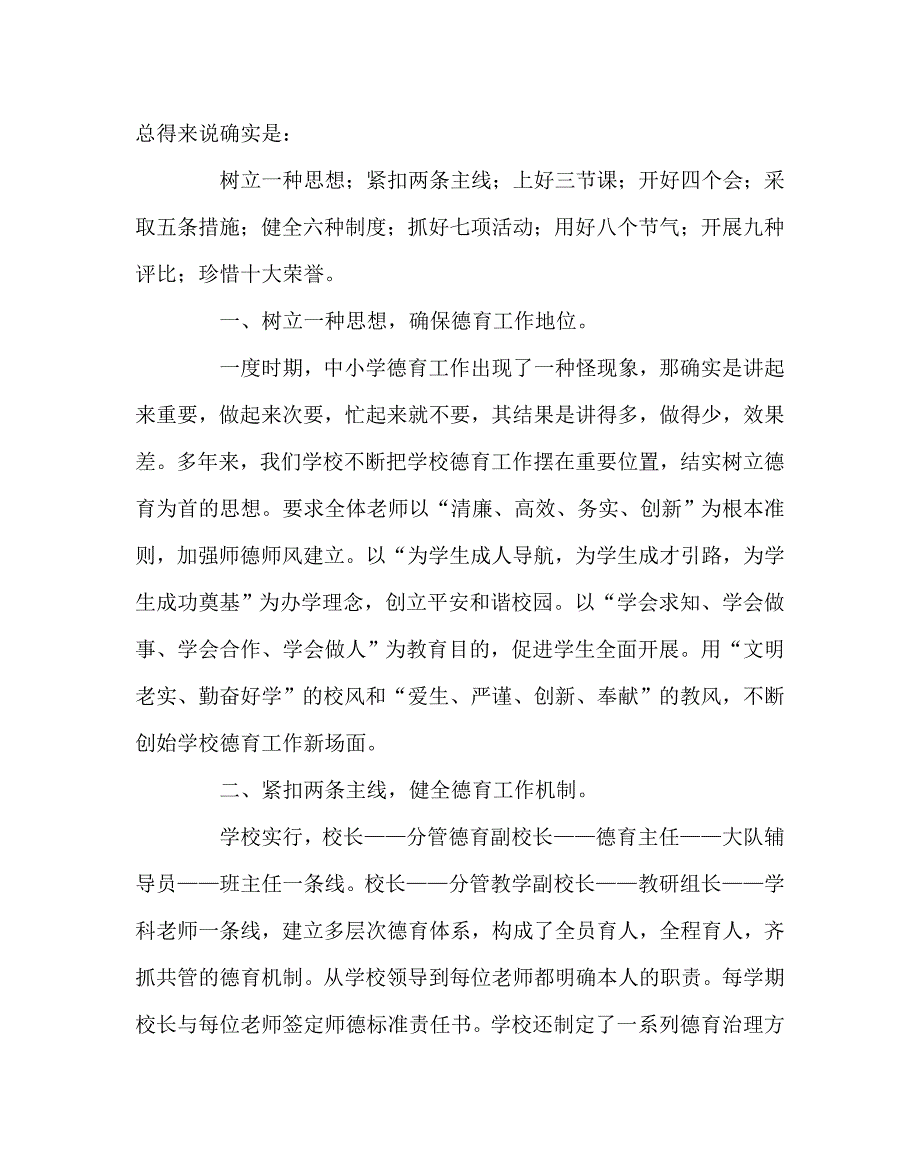 政教处范文学校德育工作的内容和方法_第3页