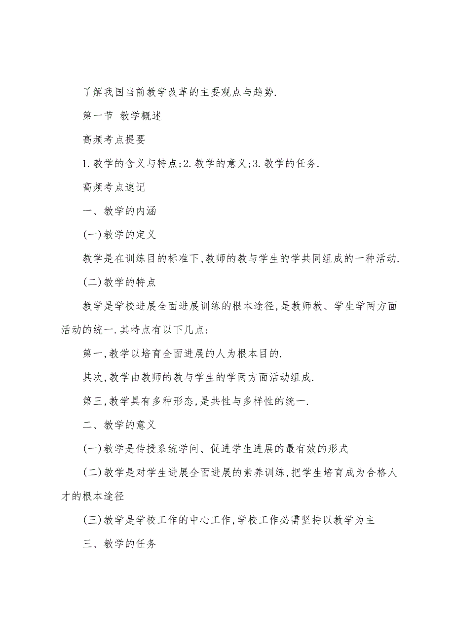 2022年中学教师资格证教育教学知识与能力资料11.docx_第2页