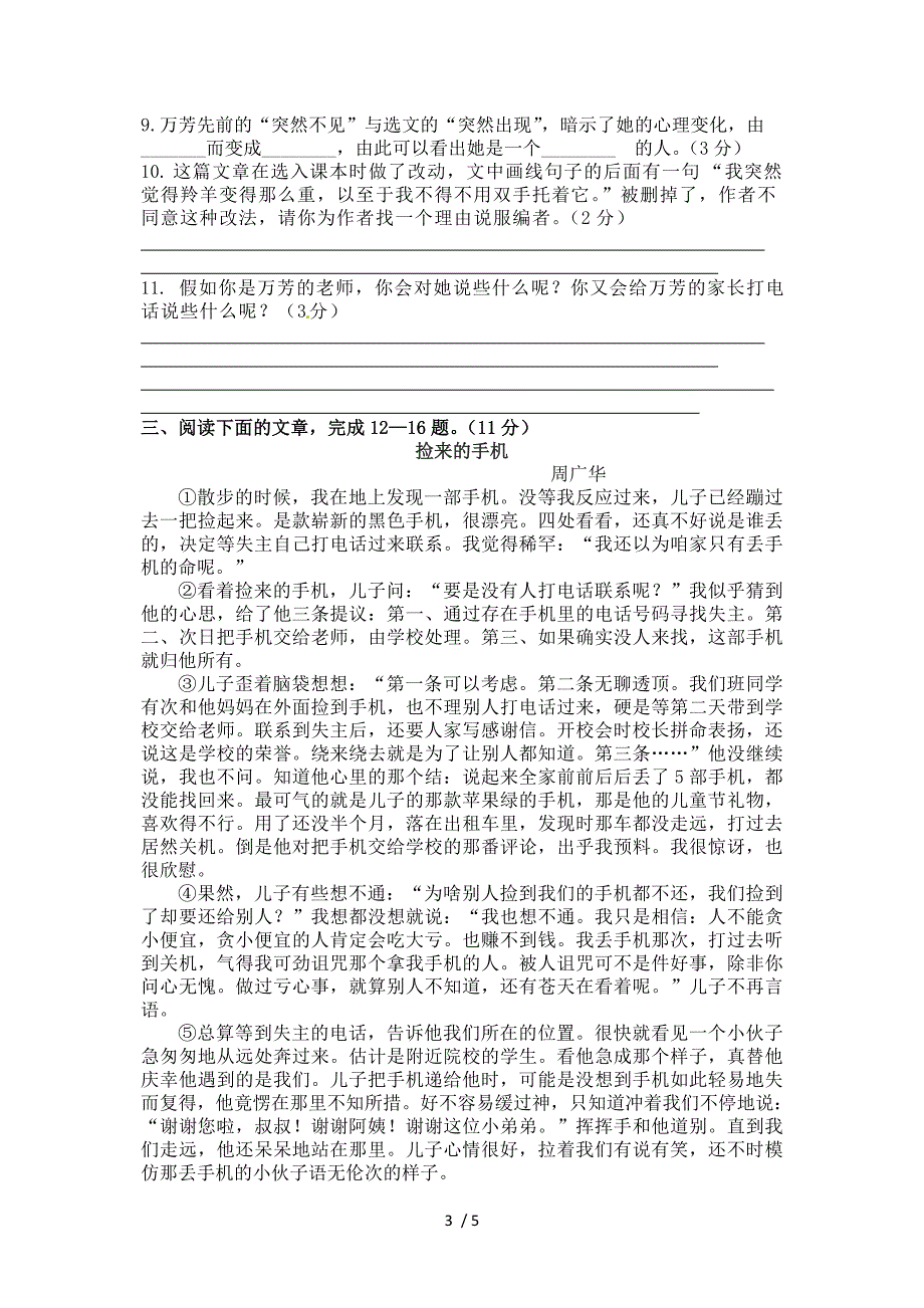 人教版语文7年级上册期末复习试卷_第3页