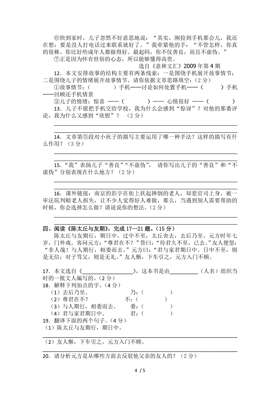 人教版语文7年级上册期末复习试卷_第4页