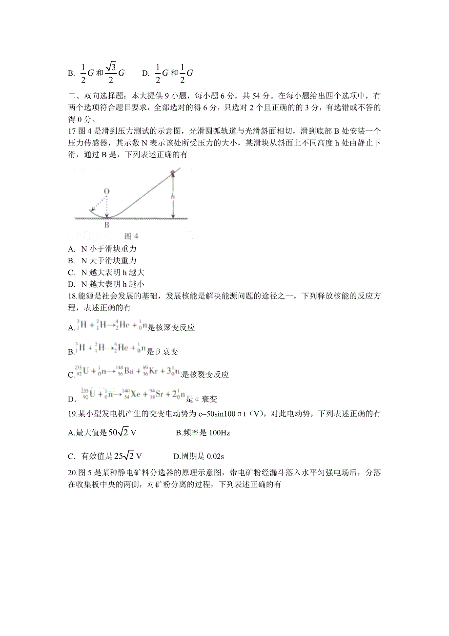 2012广东高考物理试题.doc_第2页