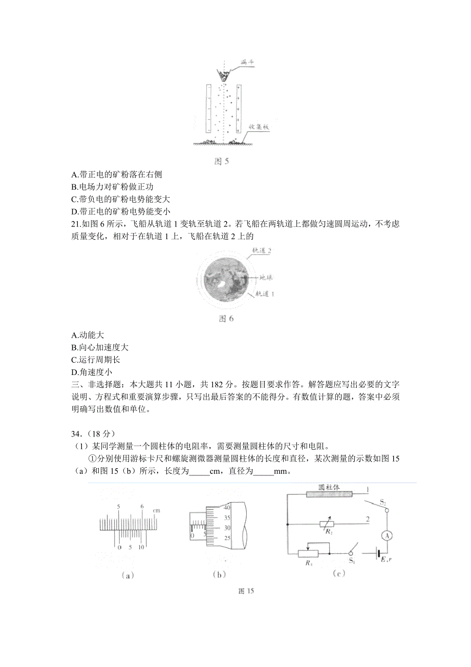 2012广东高考物理试题.doc_第3页