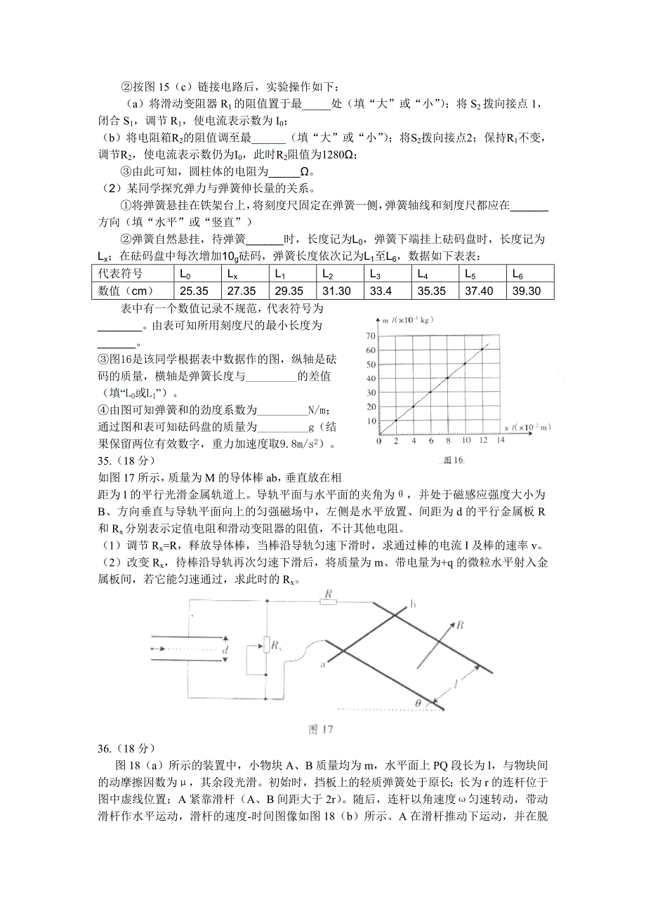 2012广东高考物理试题.doc_第4页