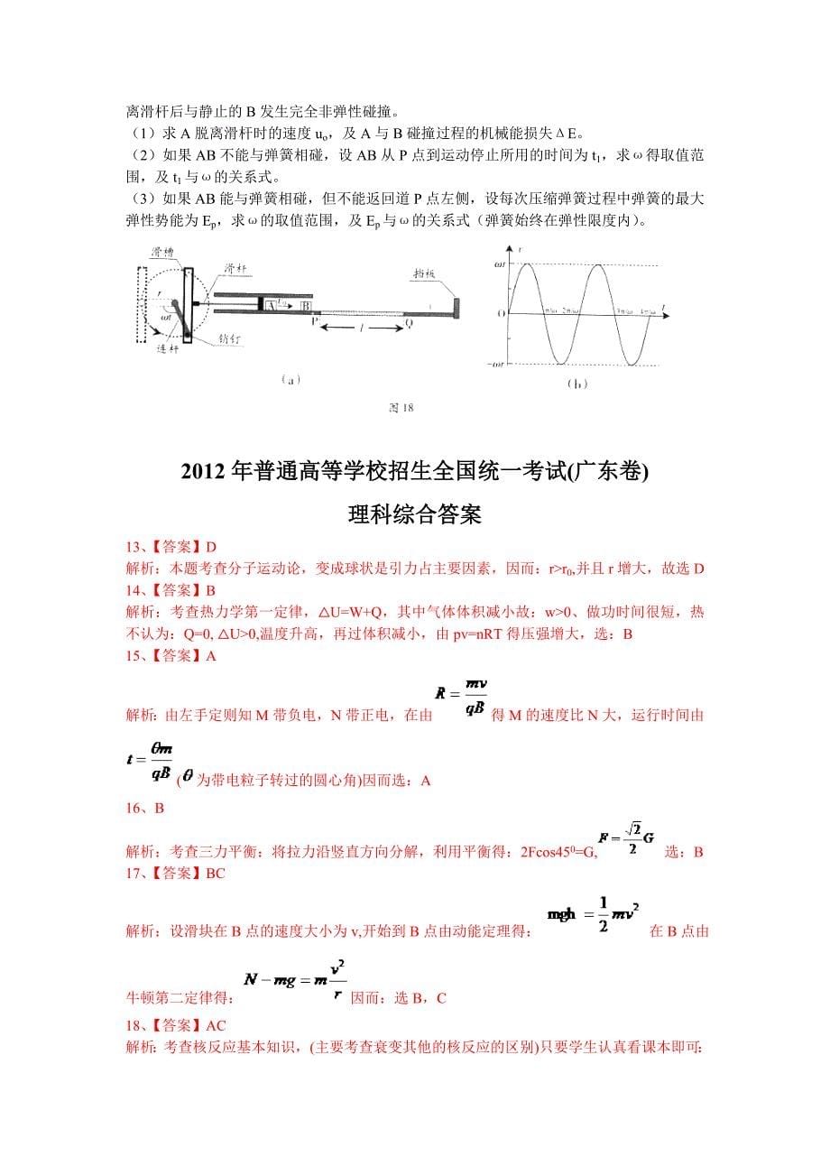 2012广东高考物理试题.doc_第5页