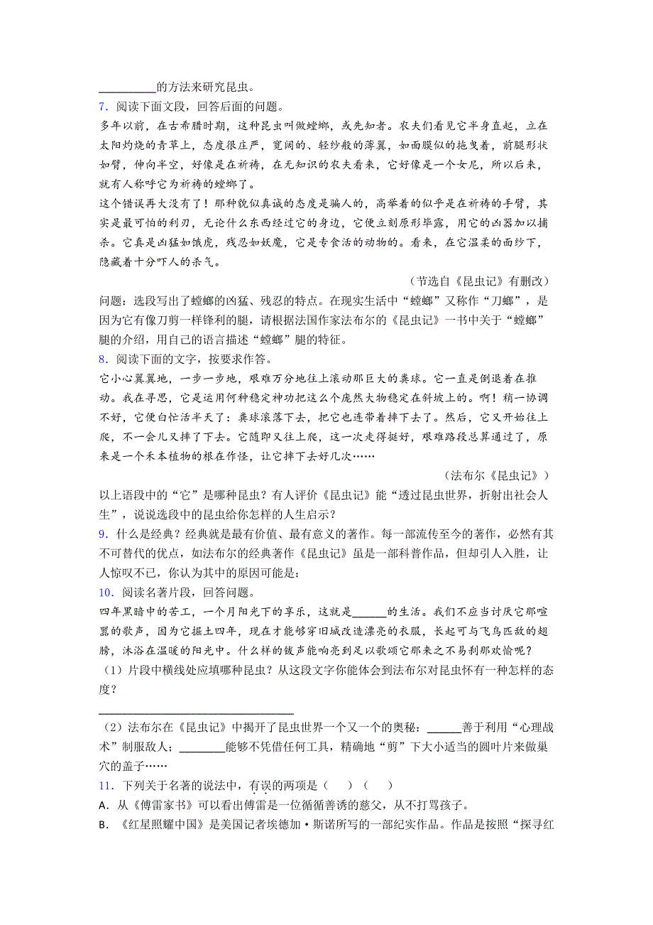 部编八年级上册《昆虫记》名著导读7知识点_第2页