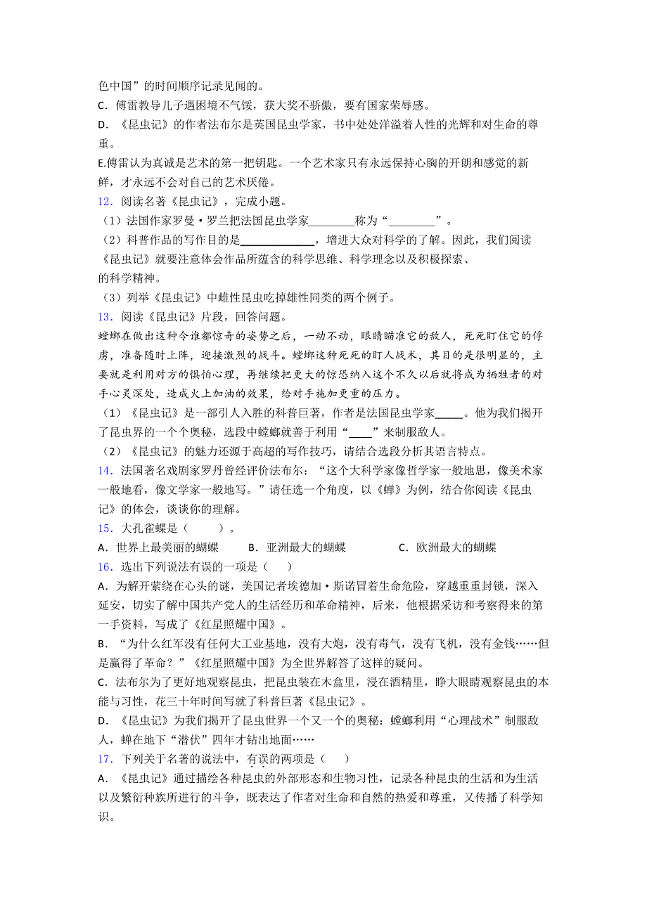 部编八年级上册《昆虫记》名著导读7知识点_第3页