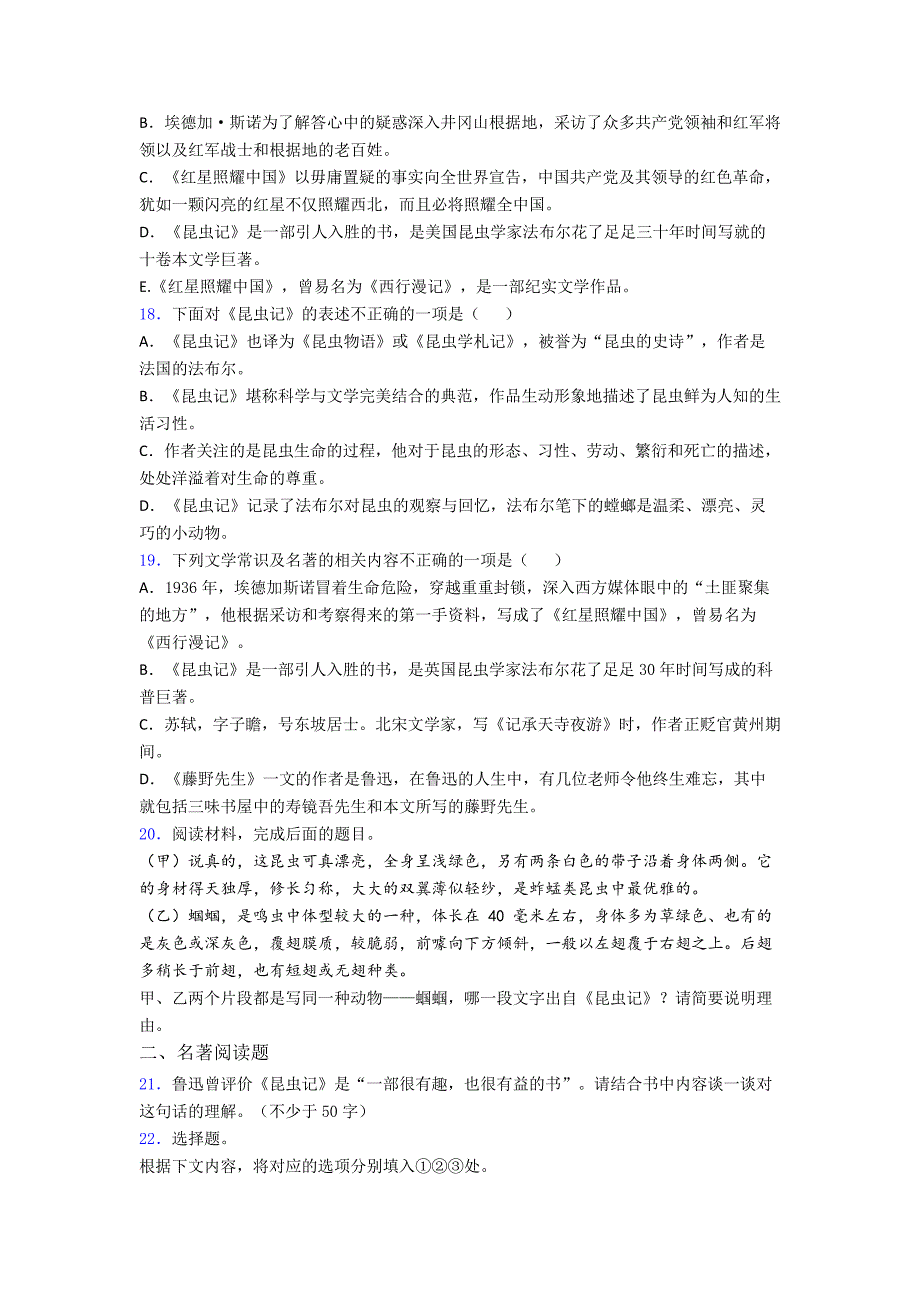 部编八年级上册《昆虫记》名著导读7知识点_第4页