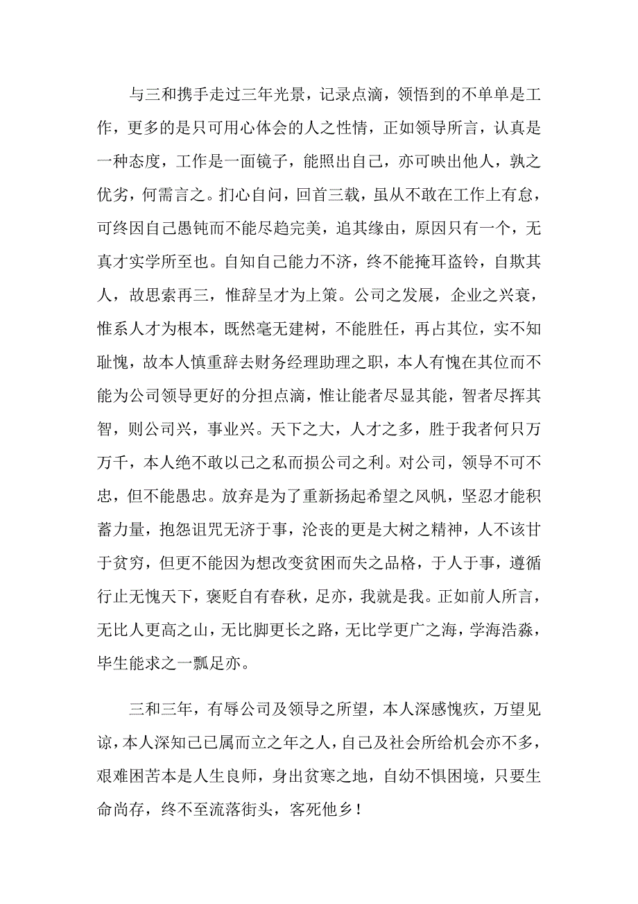 会计辞职报告汇总9篇_第3页