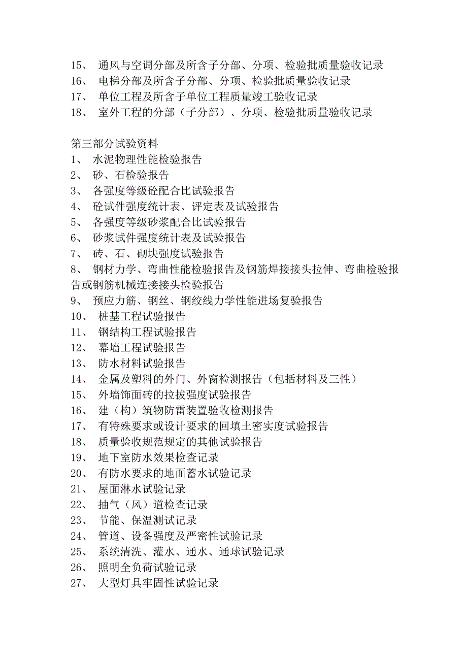 工程竣工资料整理、分类流程.doc_第2页