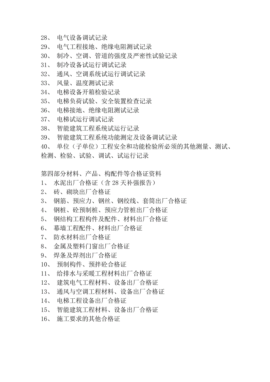 工程竣工资料整理、分类流程.doc_第3页