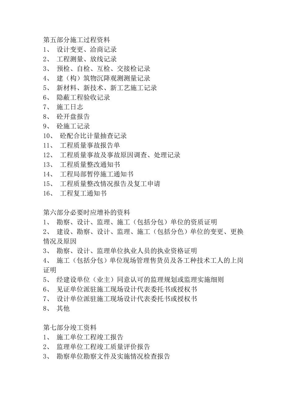 工程竣工资料整理、分类流程.doc_第4页