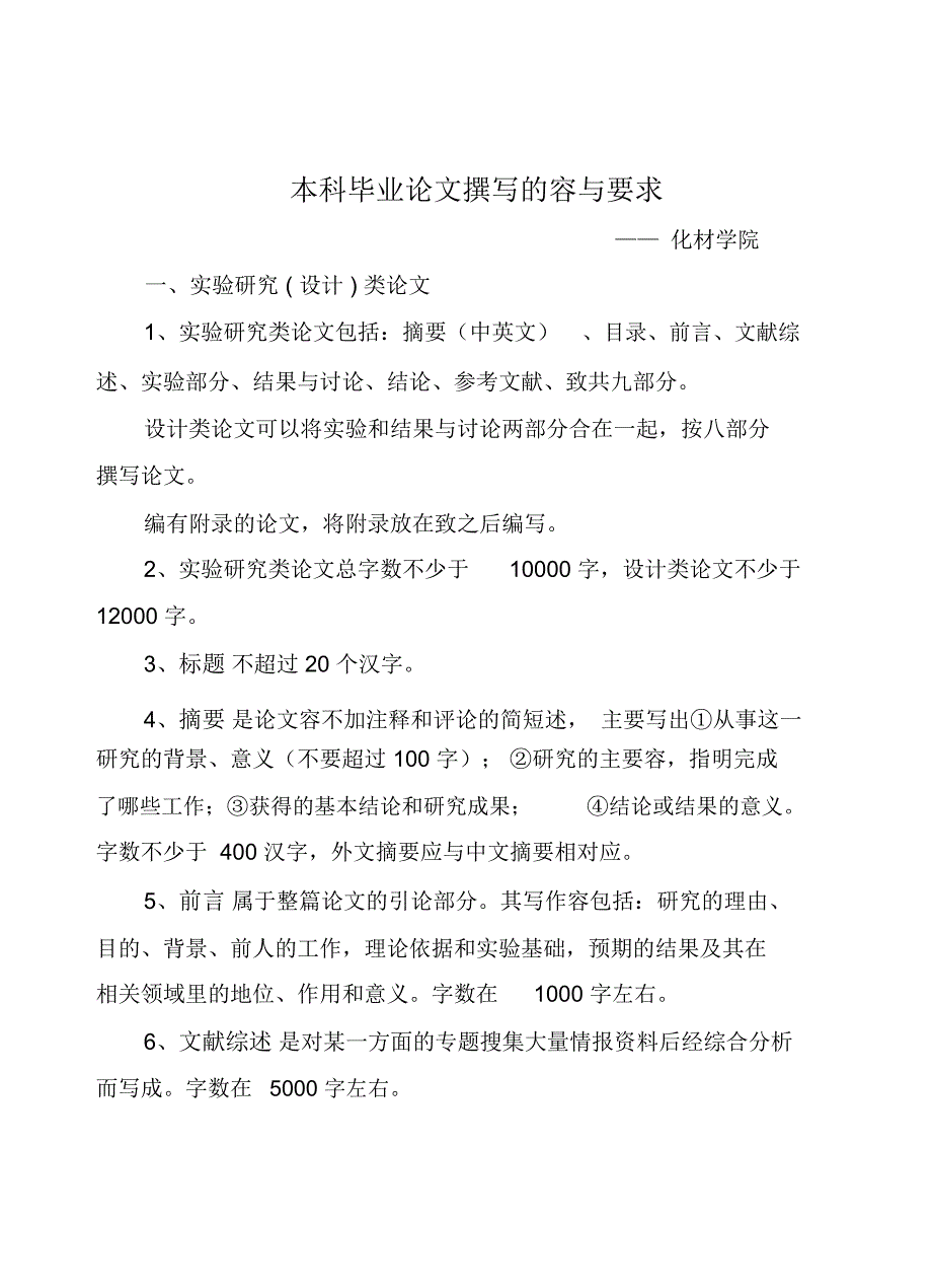 本科毕业论文撰写的内容与要求内容_第1页