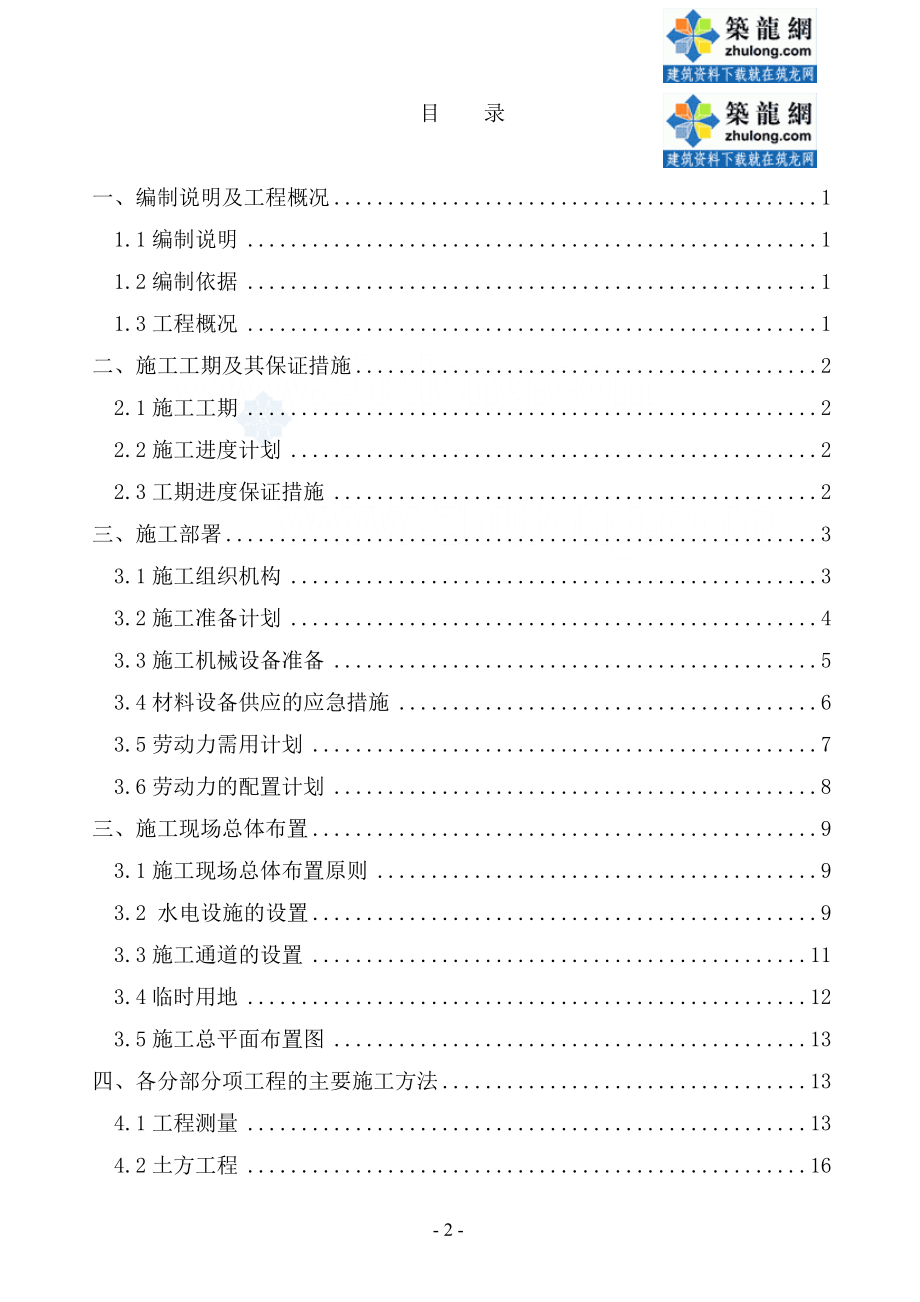 河北邯郸某引河污水主管网施工组织设计 (2).doc_第2页