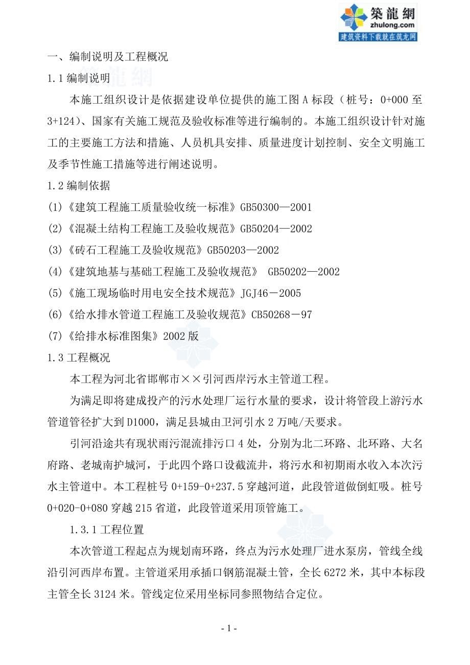 河北邯郸某引河污水主管网施工组织设计 (2).doc_第5页