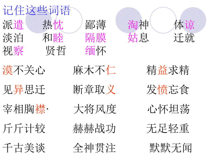 第二单元字词复习_第2页