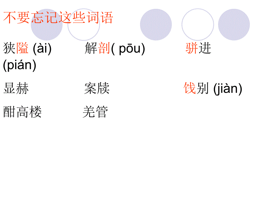 第二单元字词复习_第3页