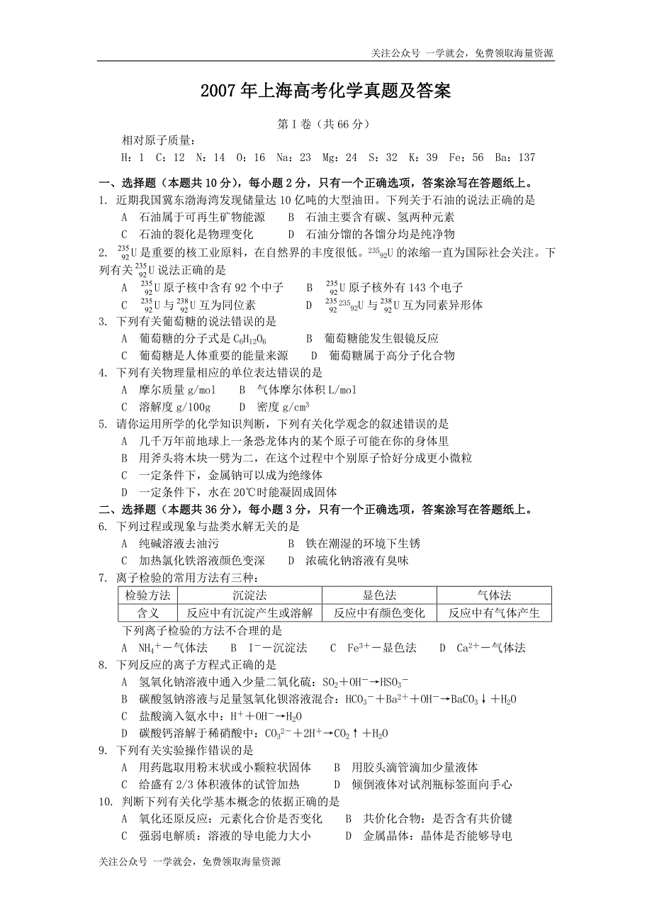 2007年上海高考化学试卷真题及答案.doc_第1页