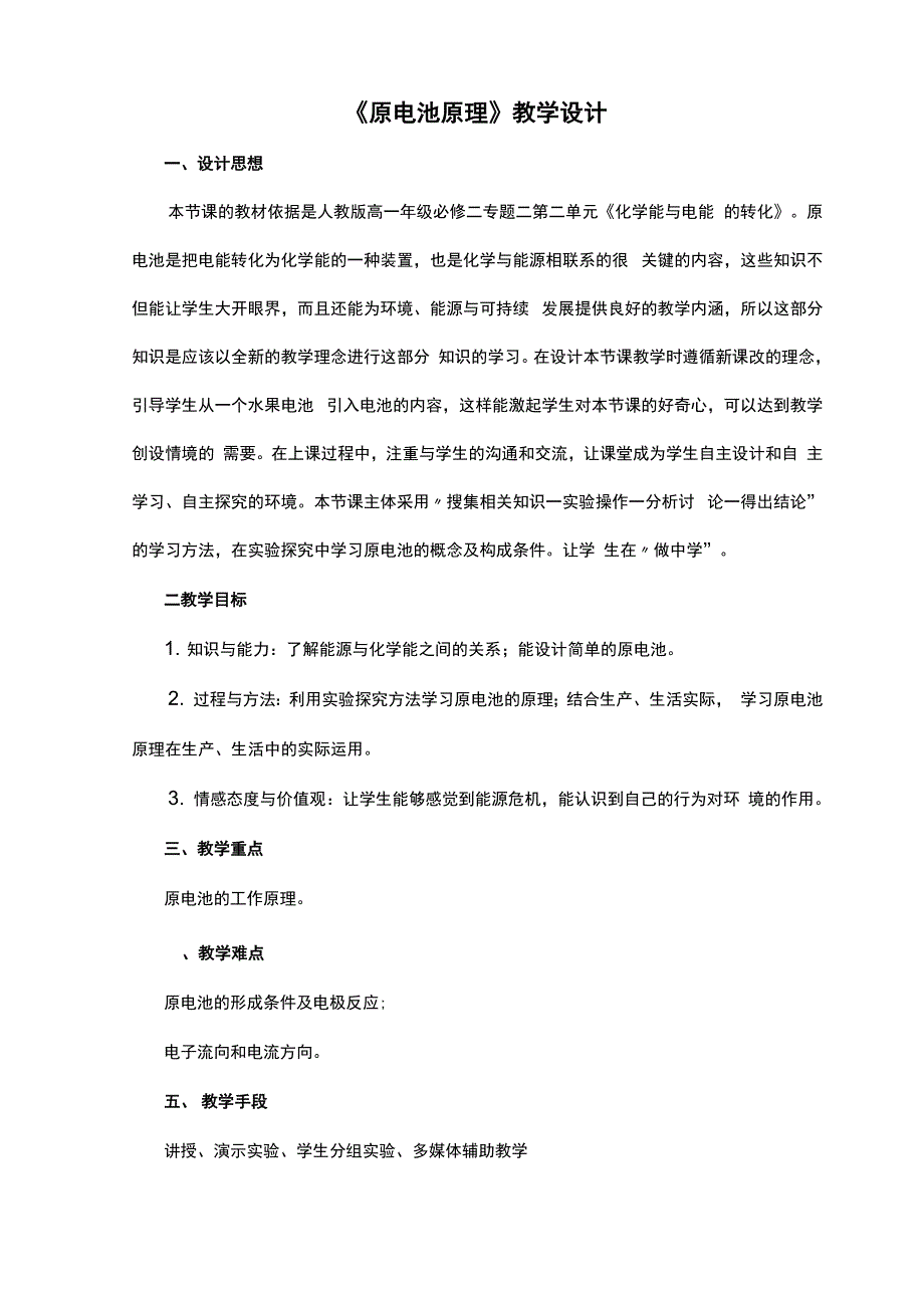 《原电池》说课稿_第3页