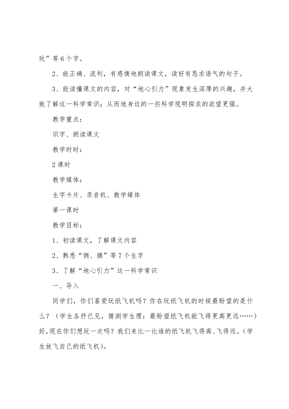 小学一年级语文《地球爷爷的手》教案.doc_第2页