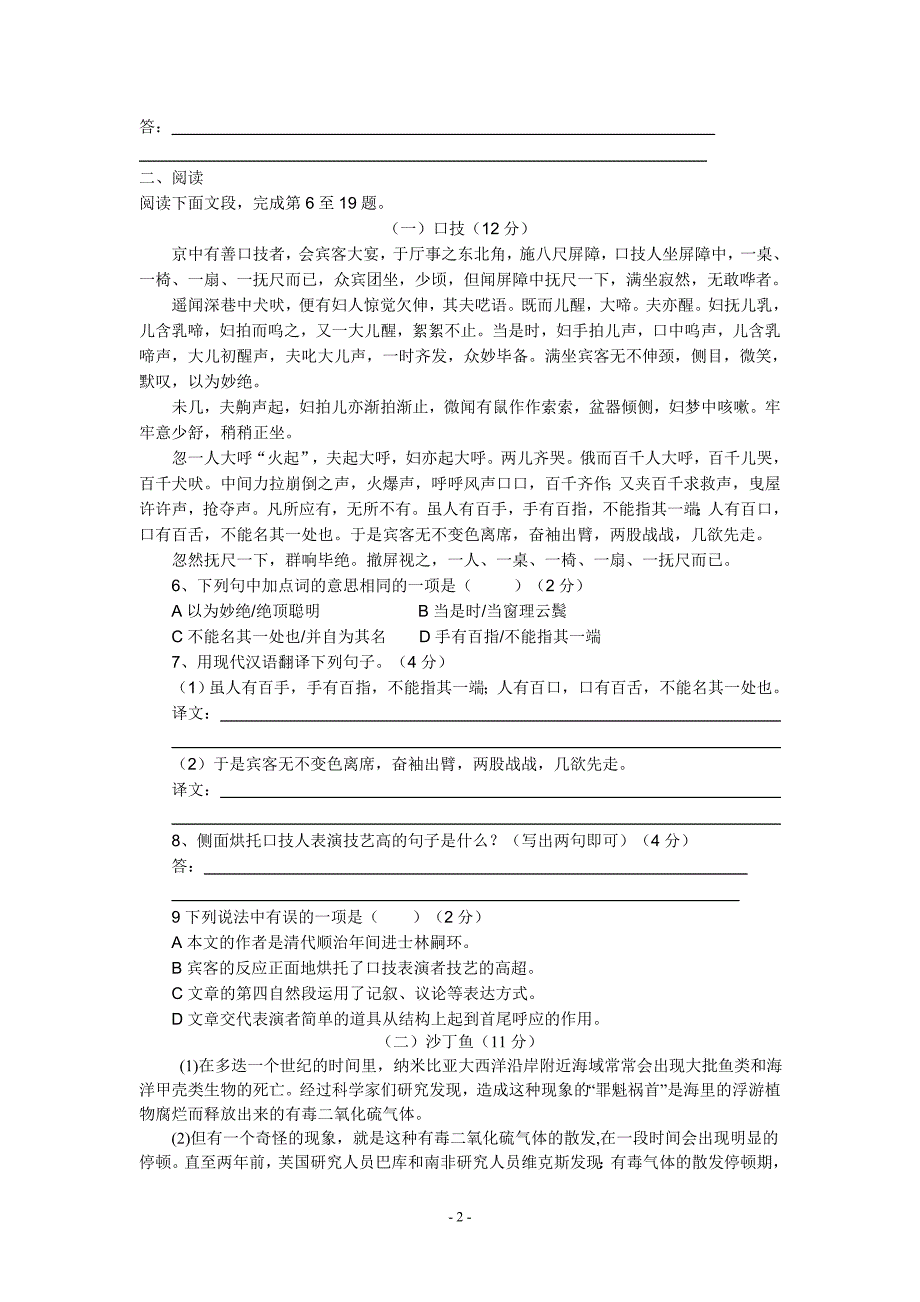 七年级下册语文月考试卷（3）_第2页