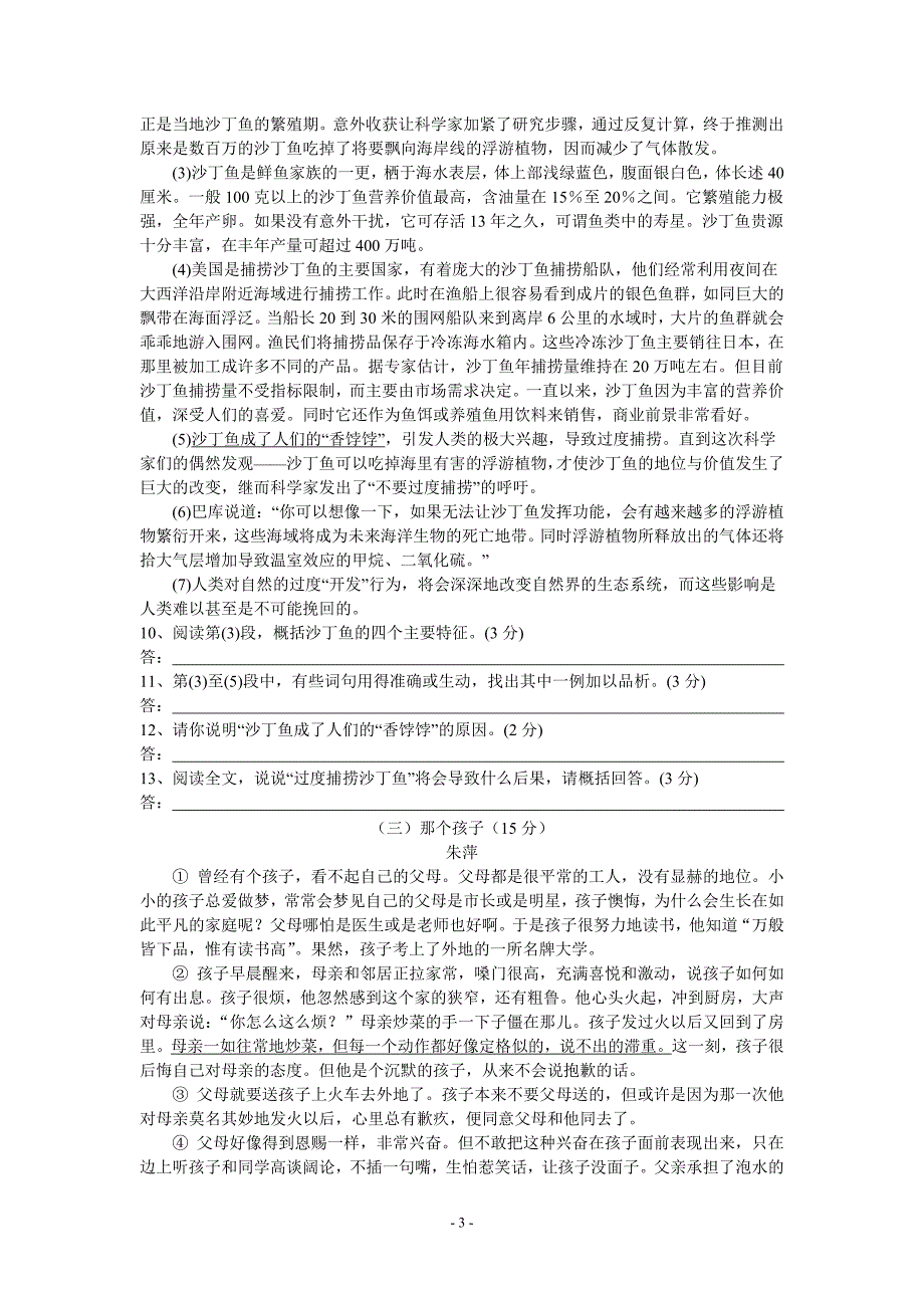 七年级下册语文月考试卷（3）_第3页