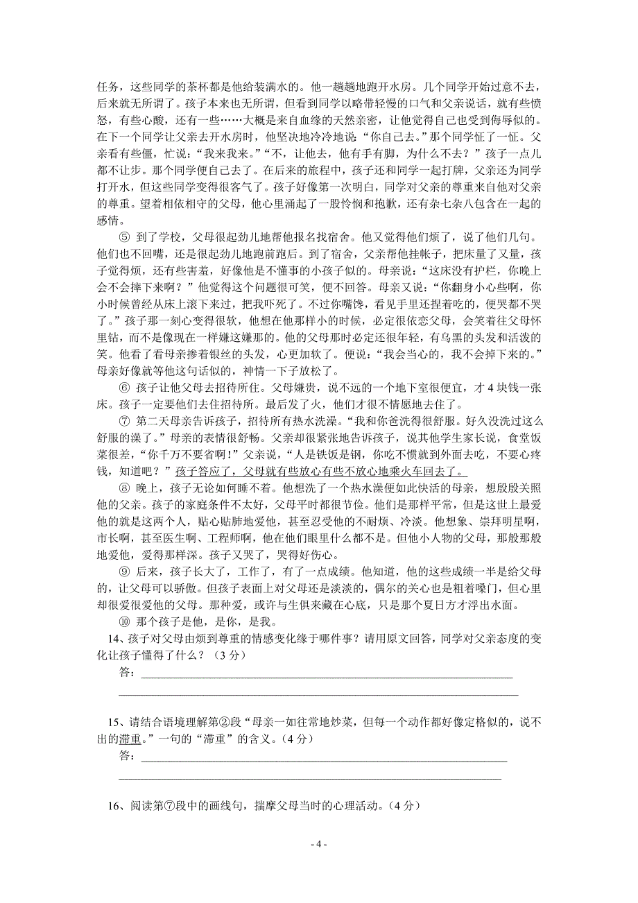 七年级下册语文月考试卷（3）_第4页