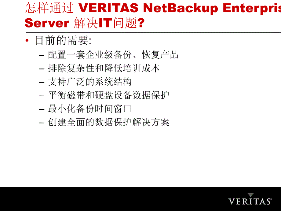 NetBackupOverview_第4页