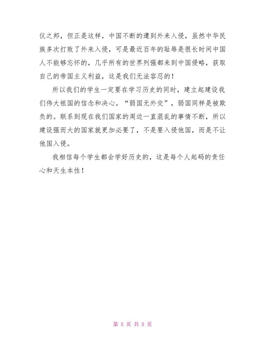 初中中国历史上册教学工作计划_第5页