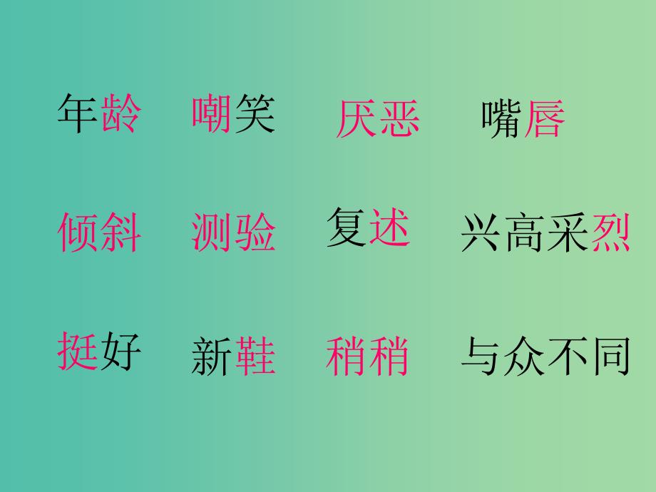 三年级语文上册《难忘的八个字》课件3 冀教版_第4页