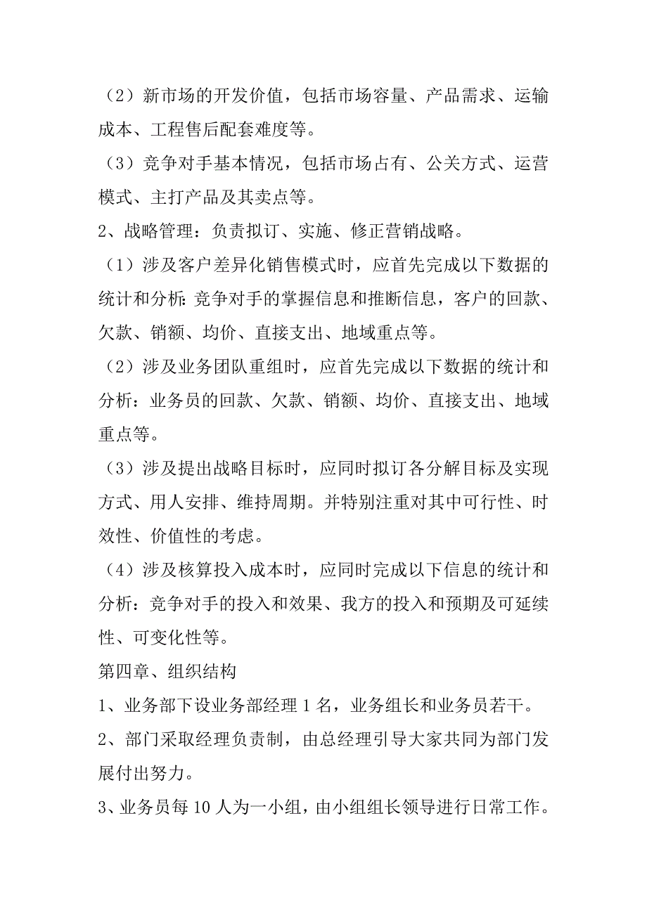 2023年物流公司业务部章程范本专业版,菁华1篇（2023年）_第2页