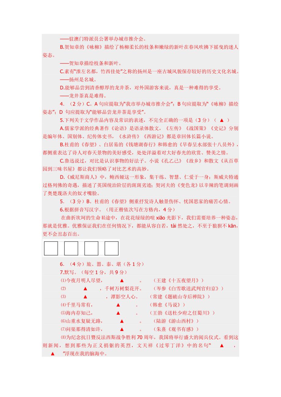 扬州市2015年中考语文试题及答案_第2页