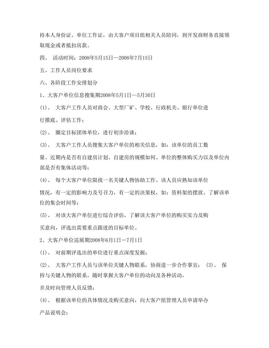 房产渠道工作计划_第3页