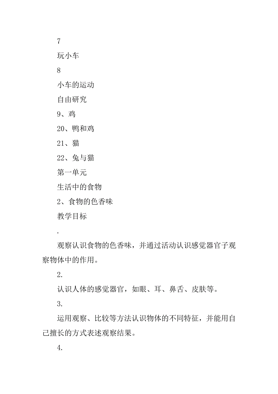 鄂教版三年级科学上册教案第一单元生活中的食物_第2页