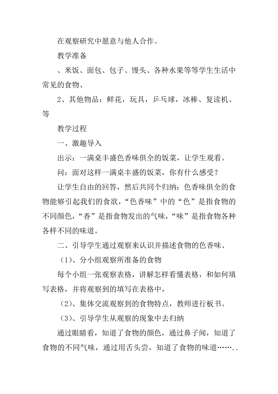 鄂教版三年级科学上册教案第一单元生活中的食物_第3页