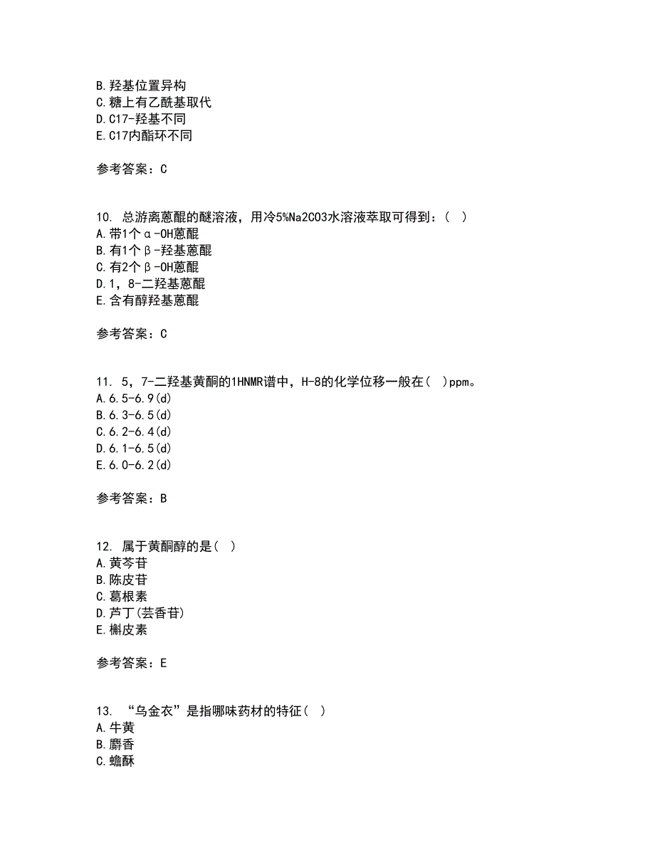 四川农业大学21春《中药化学》在线作业一满分答案75_第3页