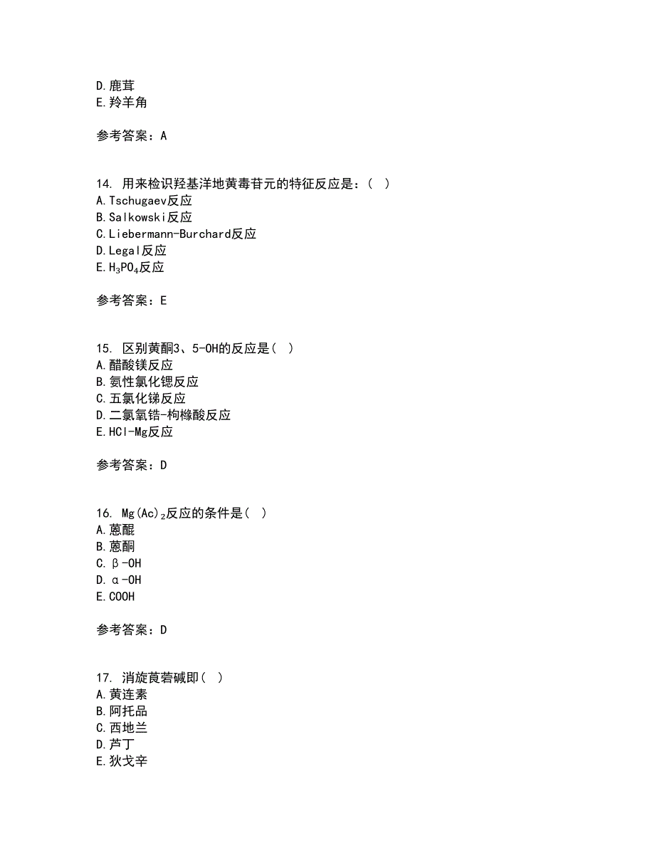 四川农业大学21春《中药化学》在线作业一满分答案75_第4页