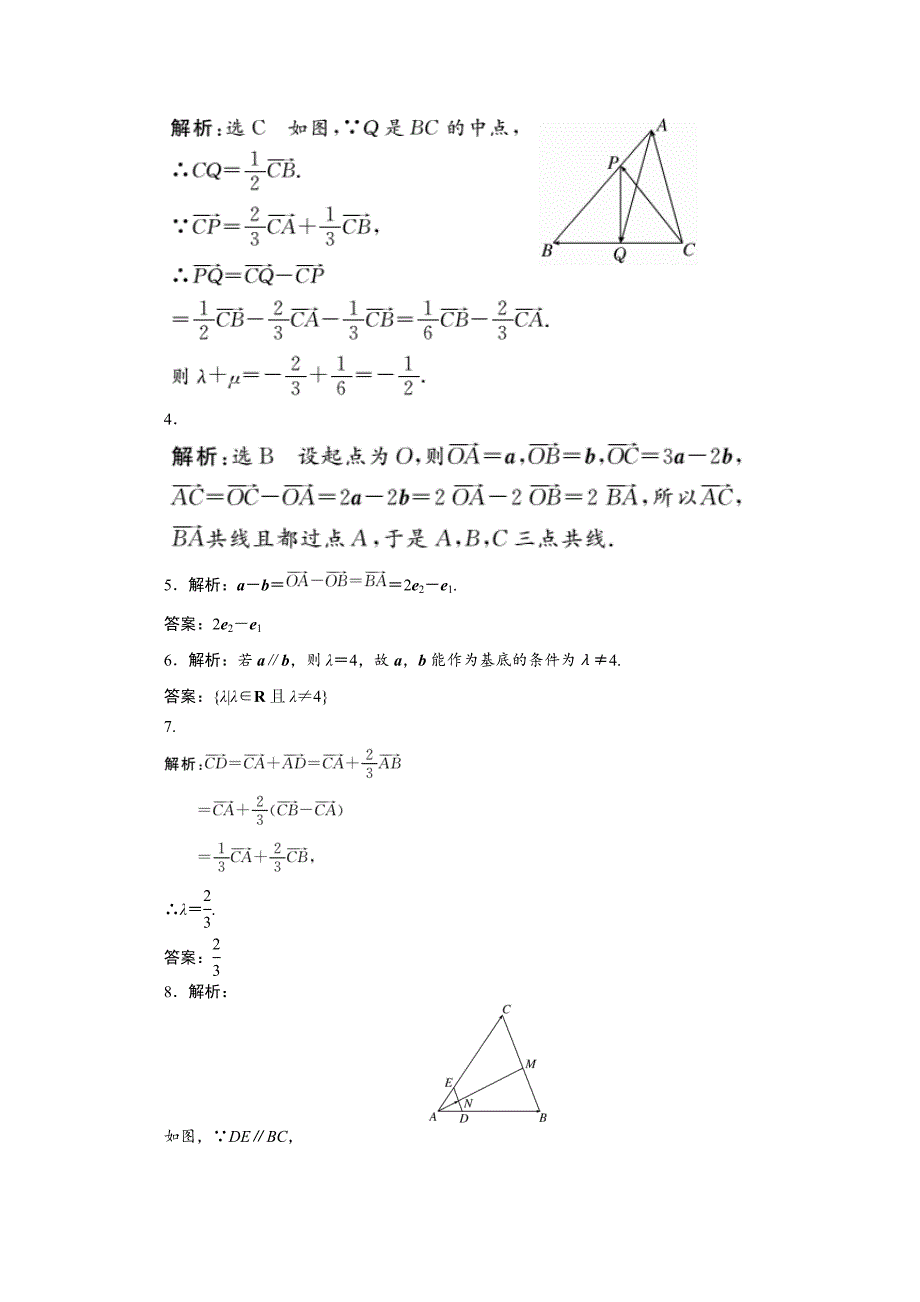 高中数学北师大版必修四习题：课下能力提升十七 Word版含答案_第3页