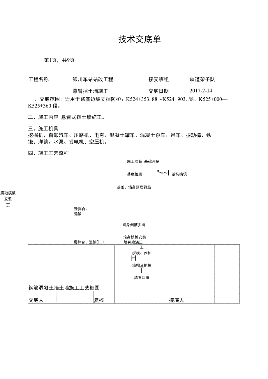 悬臂式挡土墙施工技术交底_第1页