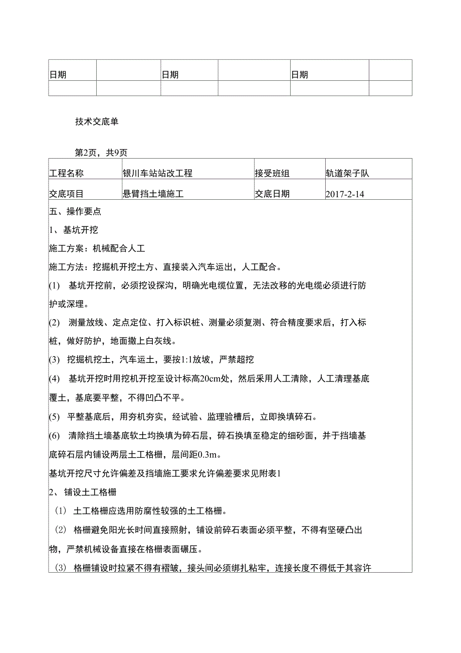 悬臂式挡土墙施工技术交底_第2页