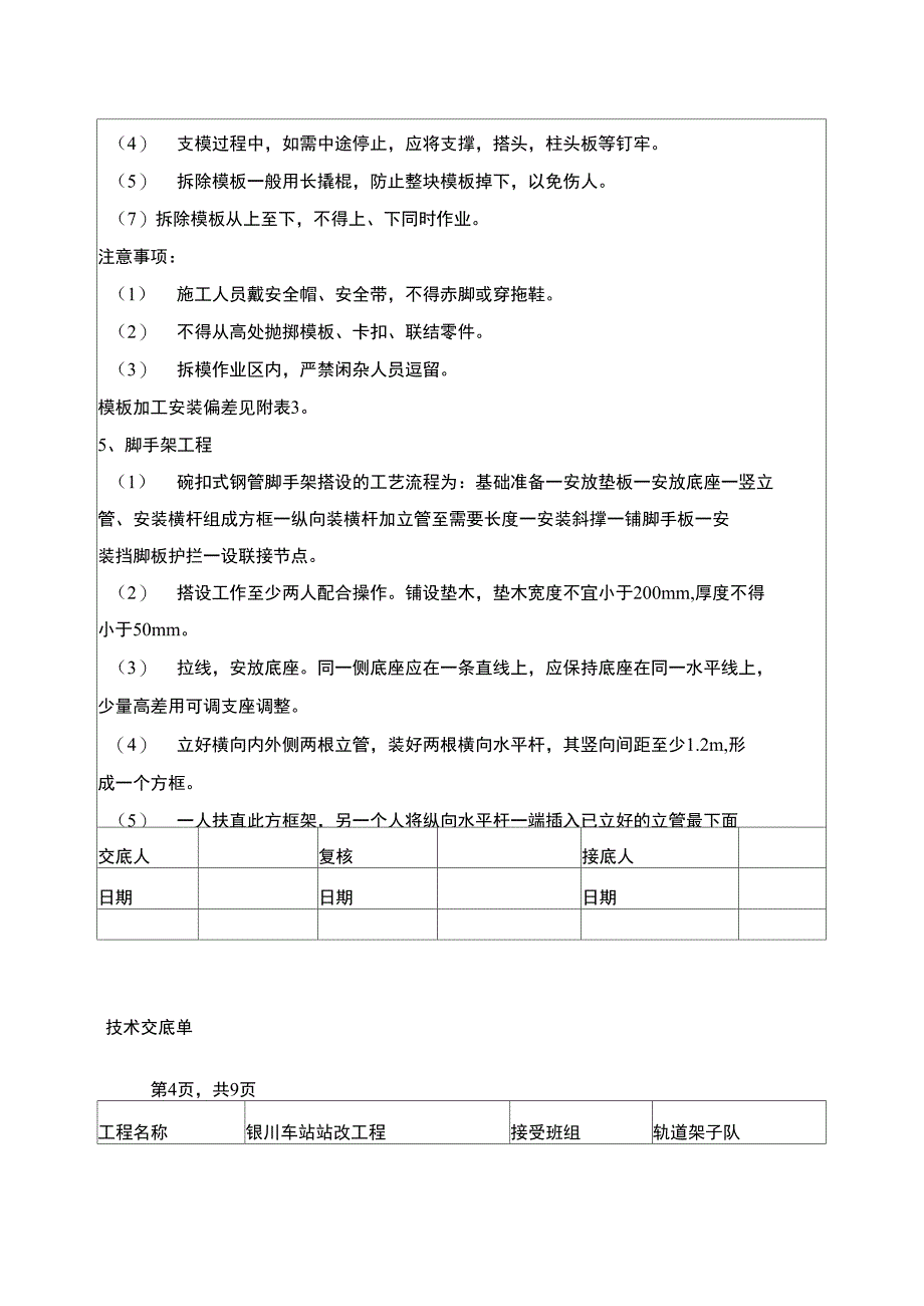 悬臂式挡土墙施工技术交底_第4页