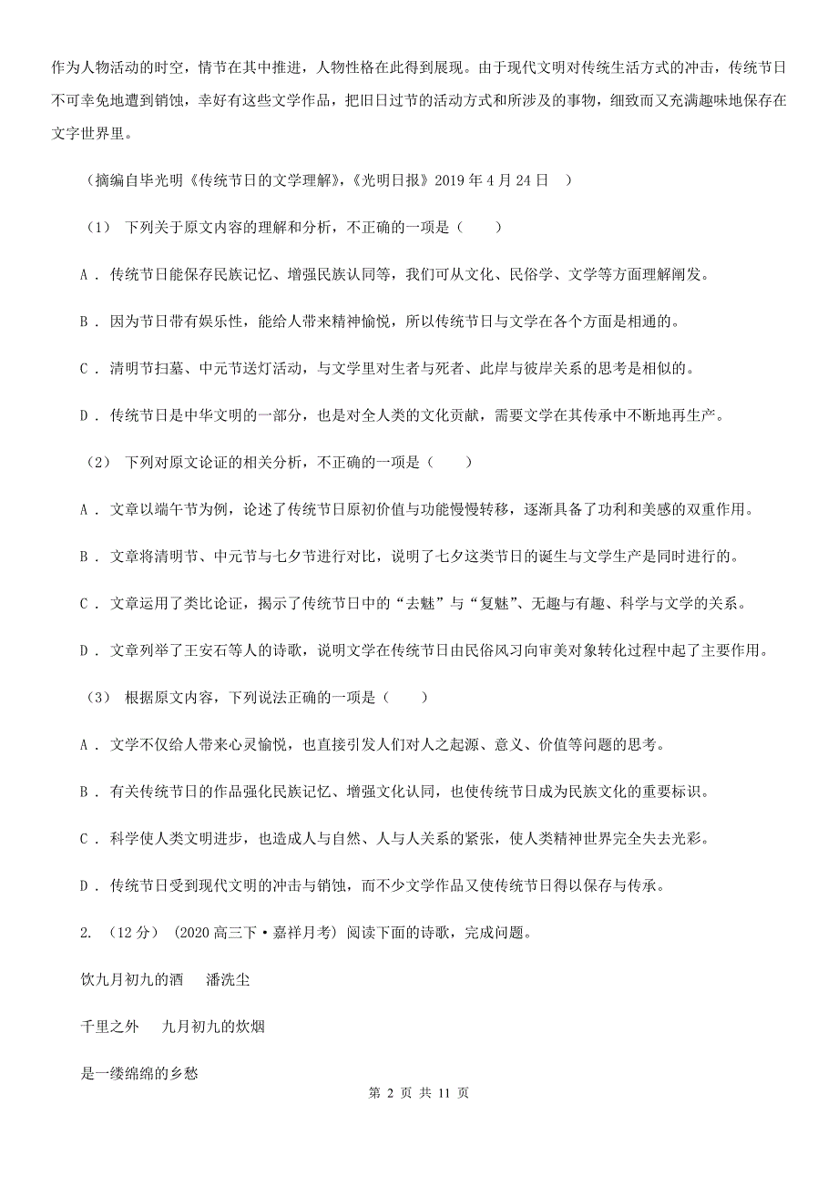 辽宁省平山区高三下学期语文第三次质量检测试卷_第2页