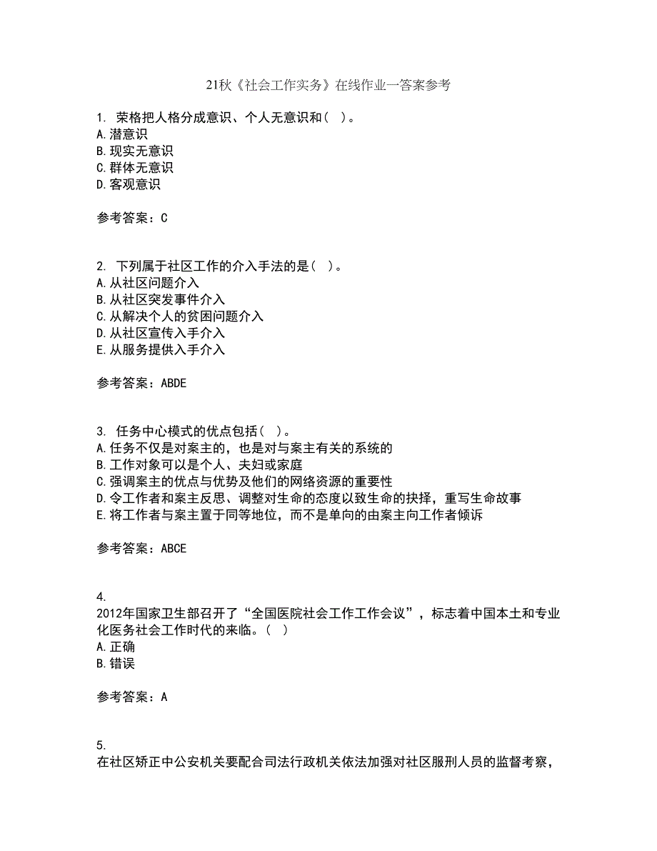 21秋《社会工作实务》在线作业一答案参考36_第1页