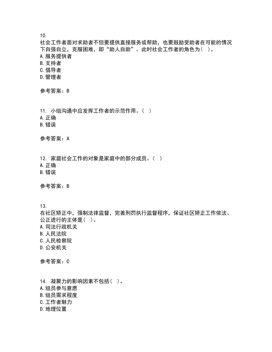 21秋《社会工作实务》在线作业一答案参考36_第3页