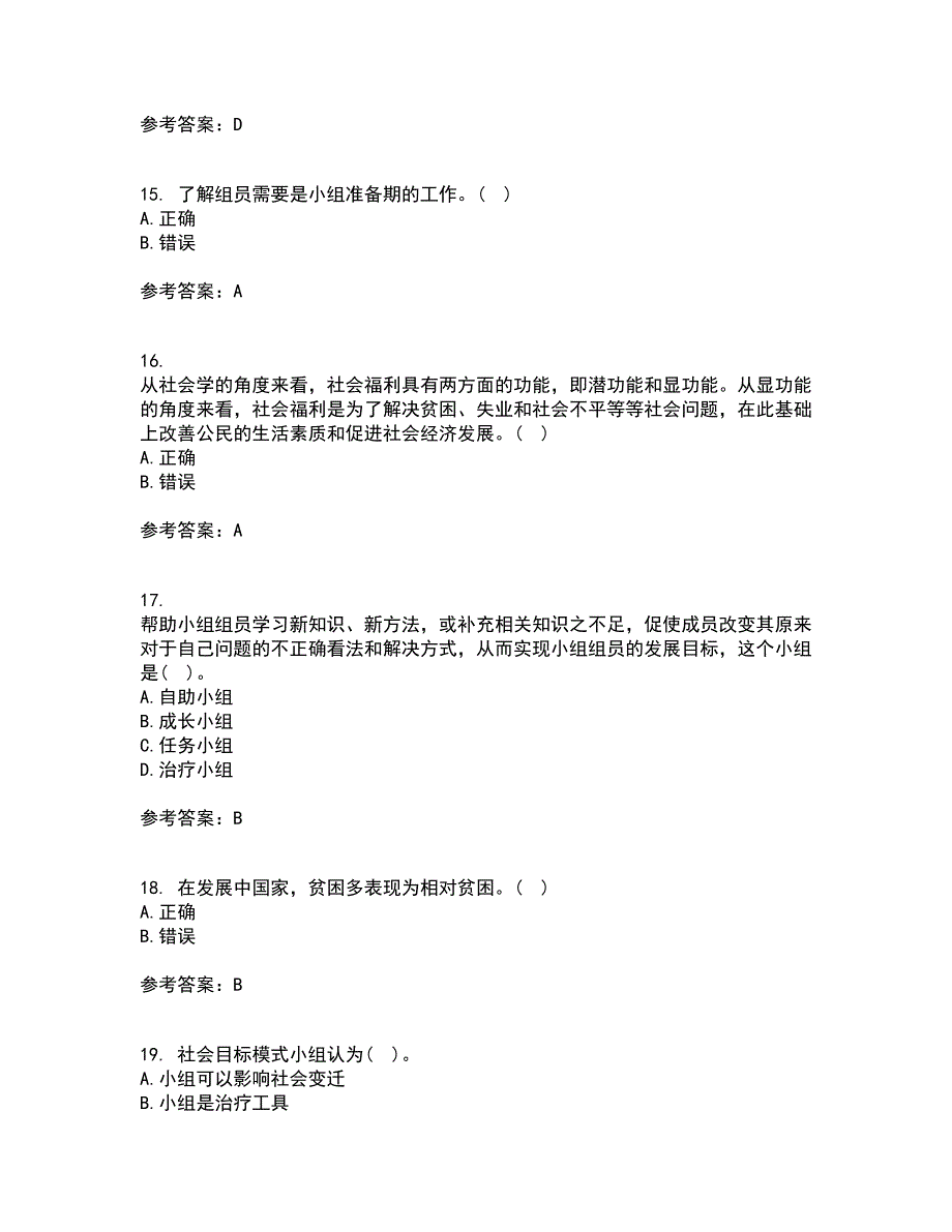 21秋《社会工作实务》在线作业一答案参考36_第4页