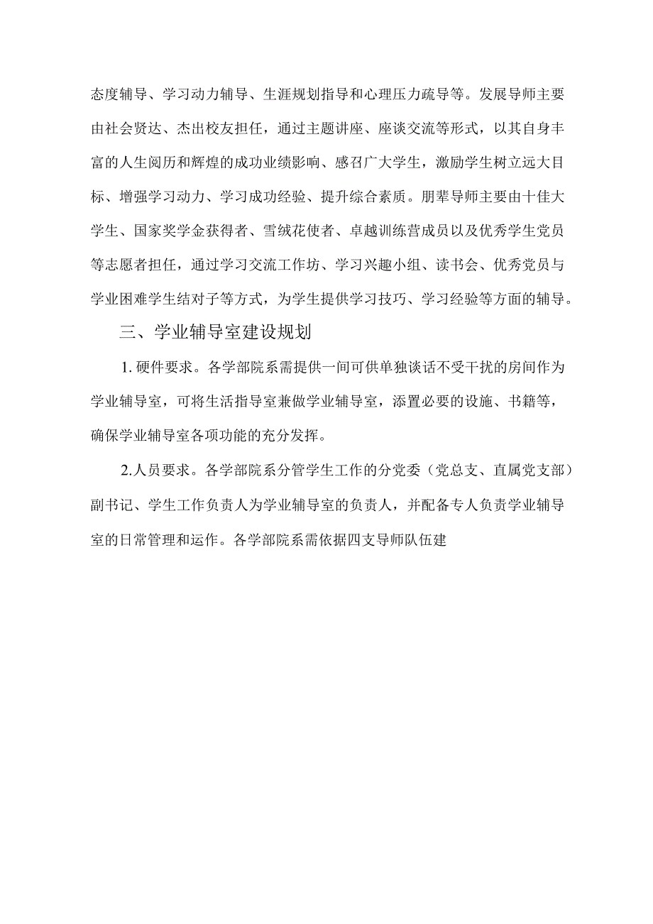 北京师范大学学业辅导工作实施方案_第4页