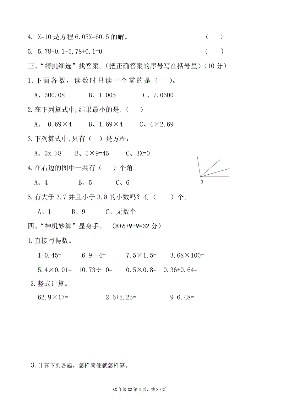 新版北师大版小学四年级数学下册期末试卷共10套_第2页