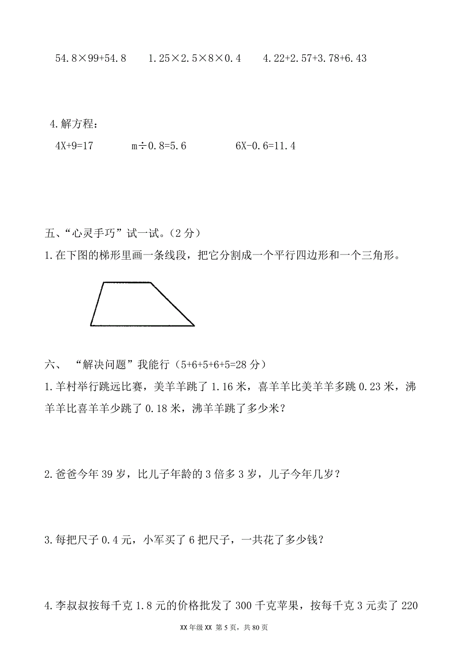 新版北师大版小学四年级数学下册期末试卷共10套_第3页