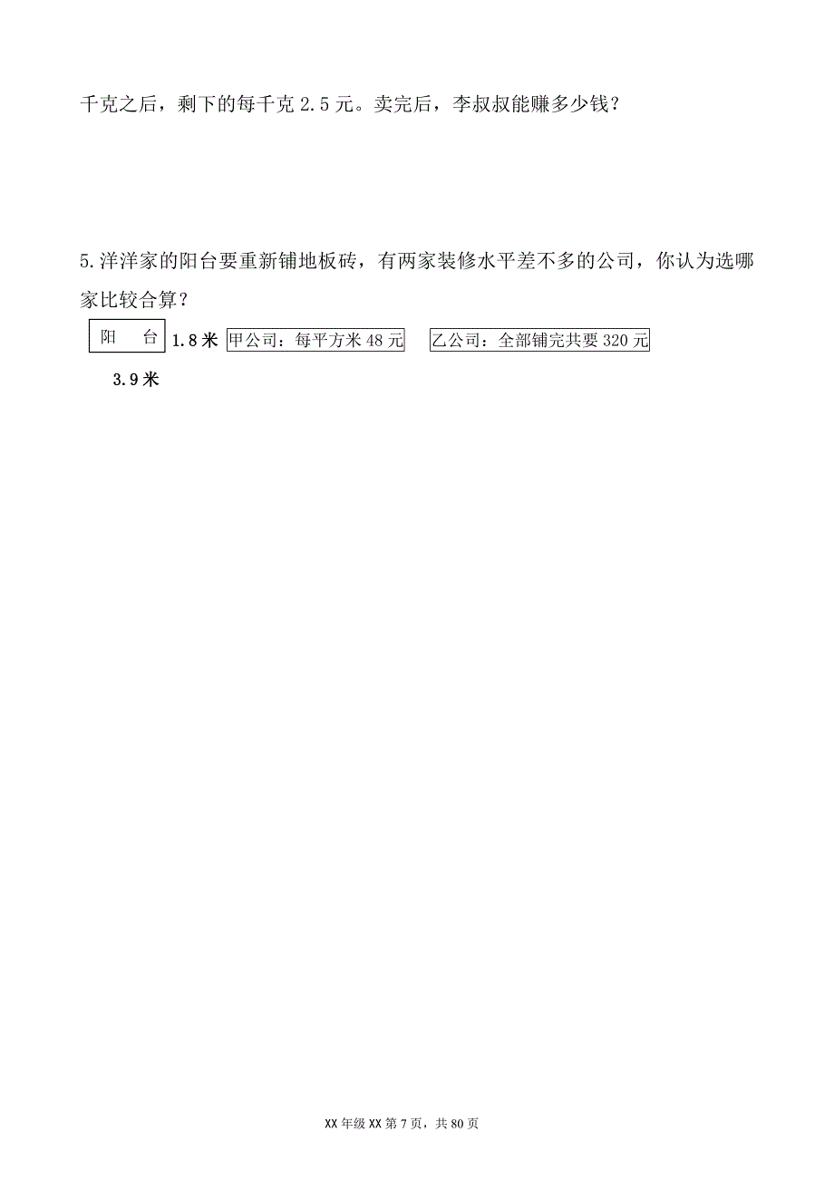 新版北师大版小学四年级数学下册期末试卷共10套_第4页